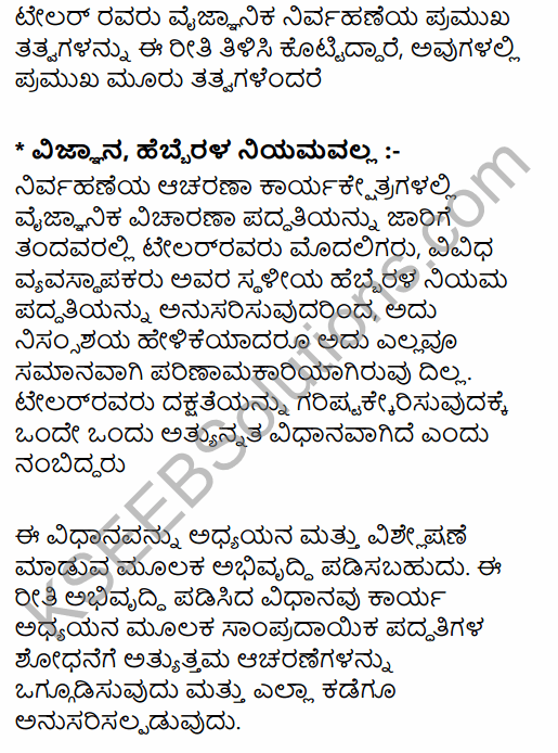 2nd PUC Business Studies Question Bank Chapter 2 Principles of Management in Kannada 8