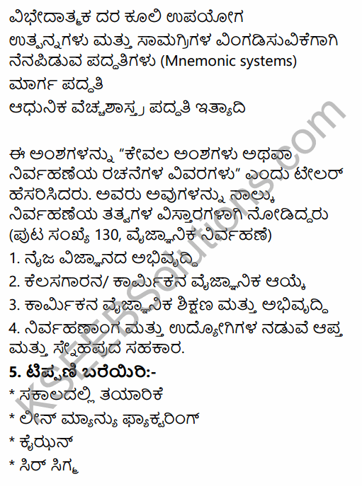 2nd PUC Business Studies Question Bank Chapter 2 Principles of Management in Kannada 80