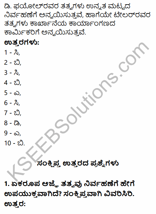 2nd PUC Business Studies Question Bank Chapter 2 Principles of Management in Kannada 84