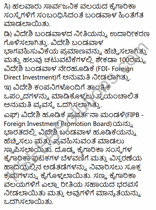 2nd PUC Business Studies Question Bank Chapter 3 Business Environment in Kannada 26
