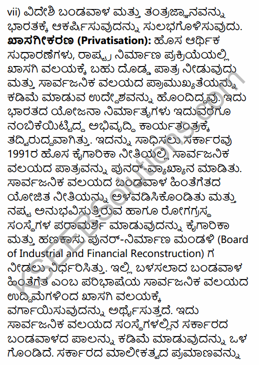 2nd PUC Business Studies Question Bank Chapter 3 Business Environment in Kannada 8