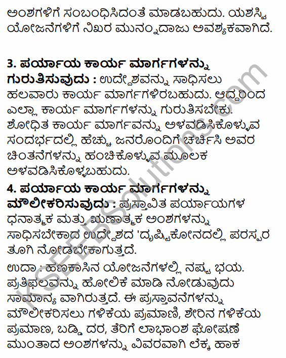 2nd PUC Business Studies Question Bank Chapter 4 Planning in Kannada 20