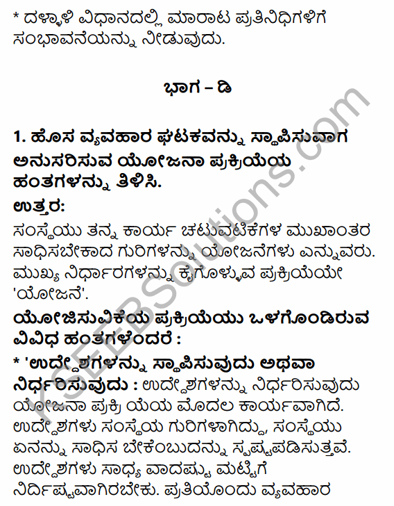 2nd PUC Business Studies Question Bank Chapter 4 Planning in Kannada 46