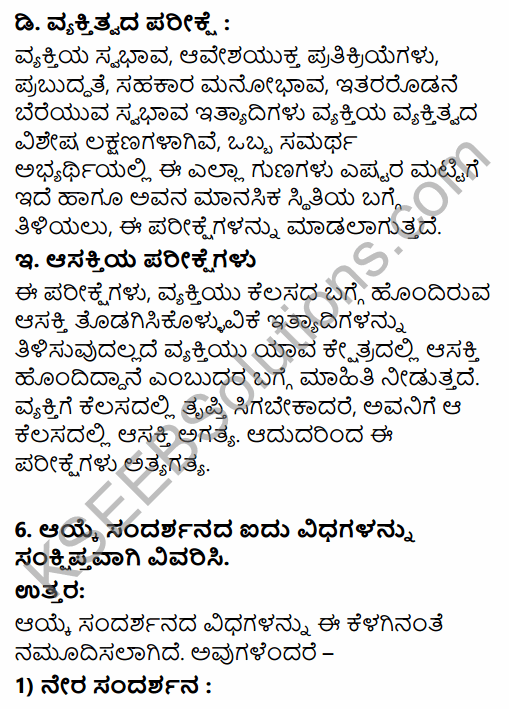 2nd PUC Business Studies Question Bank Chapter 6 Staffing in Kannada 64