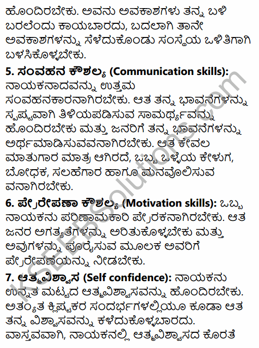 2nd PUC Business Studies Question Bank Chapter 7 Directing in Kannada 17