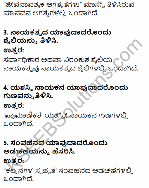 2nd PUC Business Studies Question Bank Chapter 7 Directing in Kannada 45
