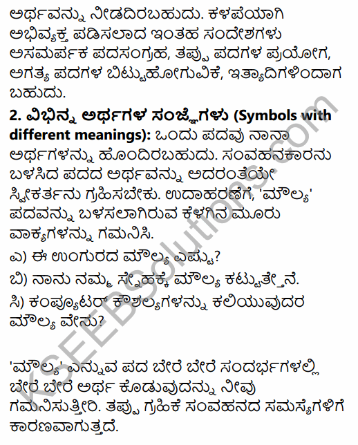 2nd PUC Business Studies Question Bank Chapter 7 Directing in Kannada 7