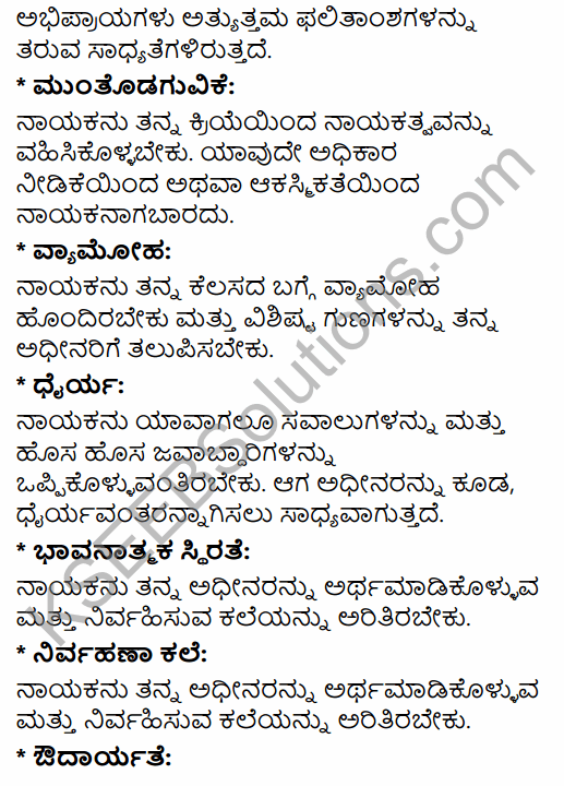 2nd PUC Business Studies Question Bank Chapter 7 Directing in Kannada 70