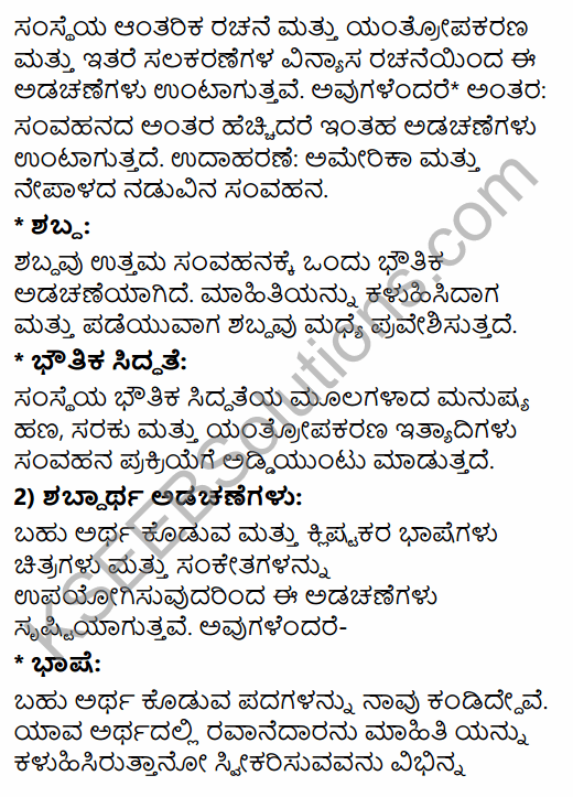 2nd PUC Business Studies Question Bank Chapter 7 Directing in Kannada 72