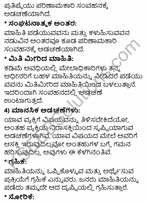 2nd PUC Business Studies Question Bank Chapter 7 Directing in Kannada 74