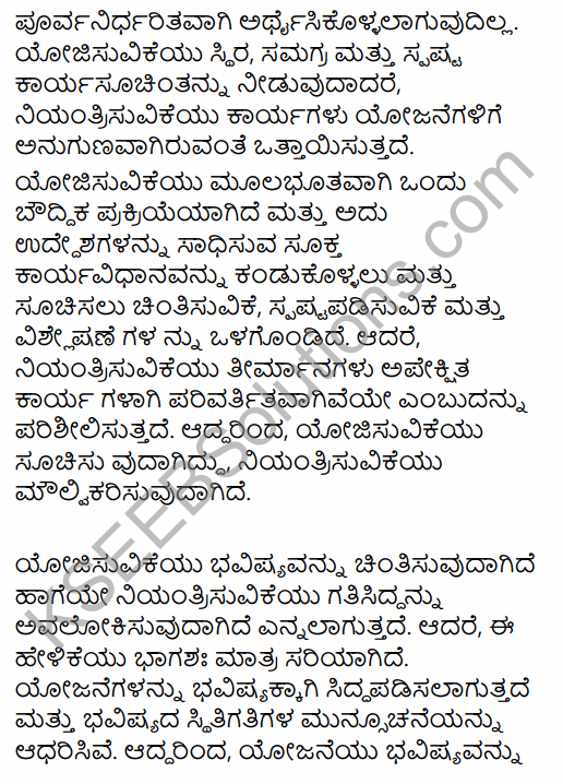 2nd PUC Business Studies Question Bank Chapter 8 Controlling in Kannada 29