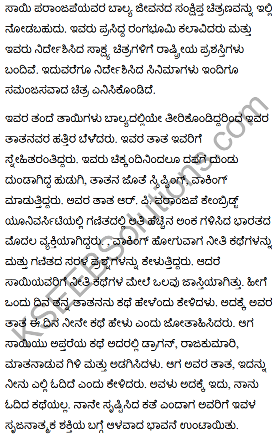 All The World Her Stage Summary in Kannada 1