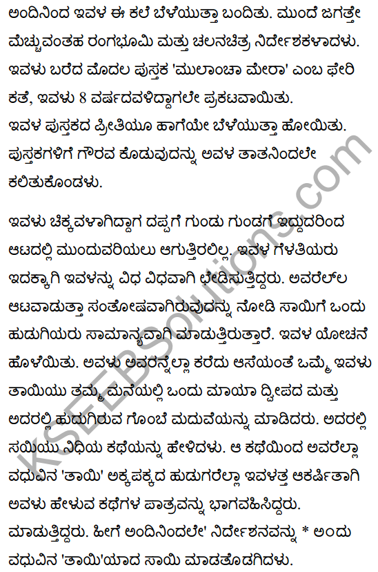 All The World Her Stage Summary in Kannada 2