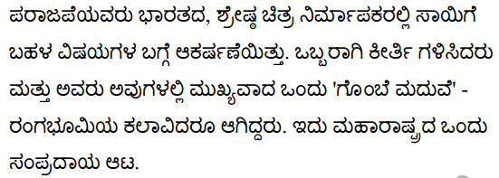 All The World Her Stage Summary in Kannada 3