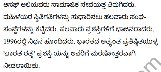 Aruna Asaf Ali Summary in Kannada 2