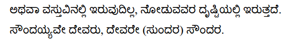 Beauty Poem Summary in Kannada 2