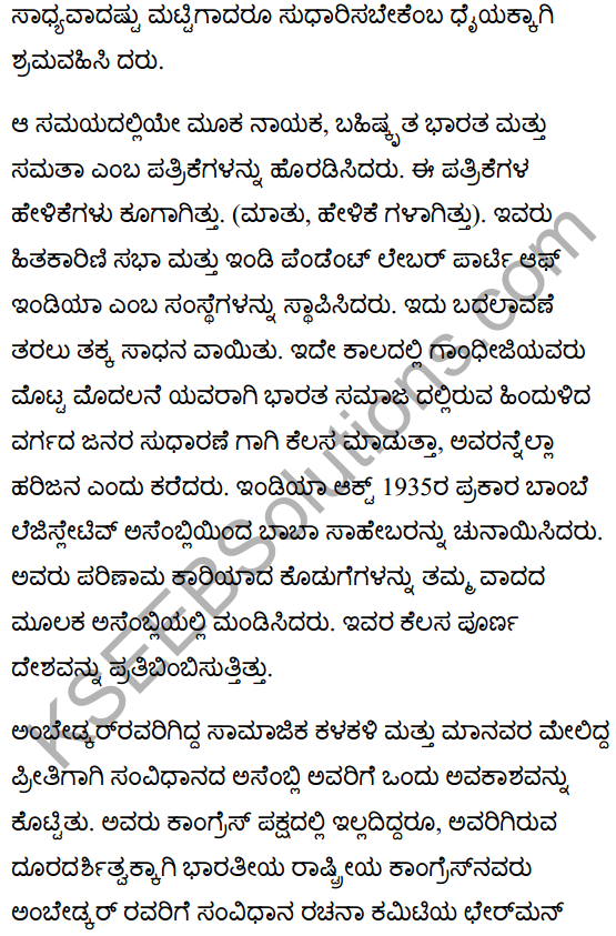  Dr. B.R. Ambedkar Summary in Kannada 2
