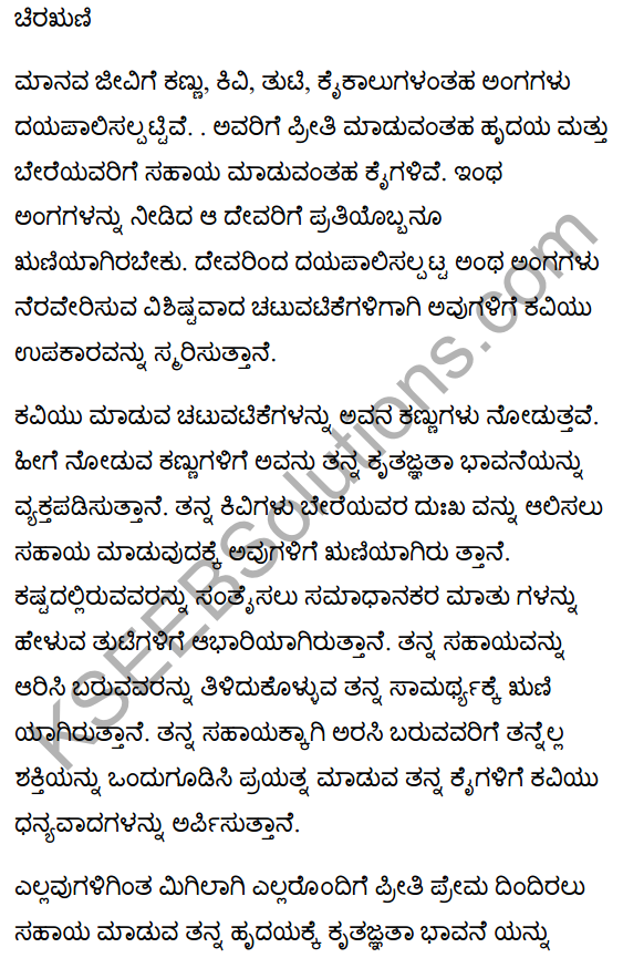 Gratefulness Poem Summary in Kannada 1