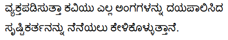 Gratefulness Poem Summary in Kannada 2