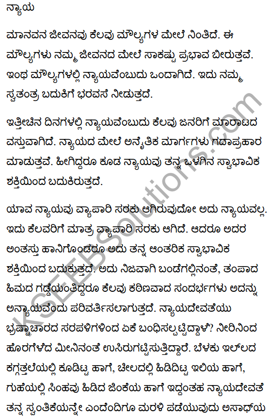 Justice Poem Summary in Kannada 1