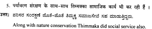 Karnataka Solutions for Class 8 Hindi वल्लरी Chapter 11 वृक्षप्रेमी तिम्मक्का 2