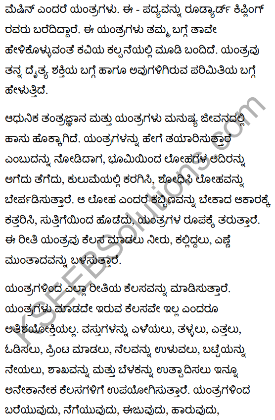 Machine Poem Summary in Kannada 1