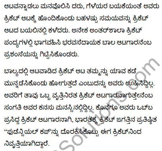 My Beginnings Summary in Kannada 4