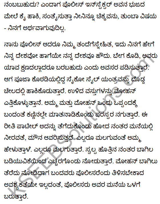 Narayanpur Incident Summary in Kannada 7