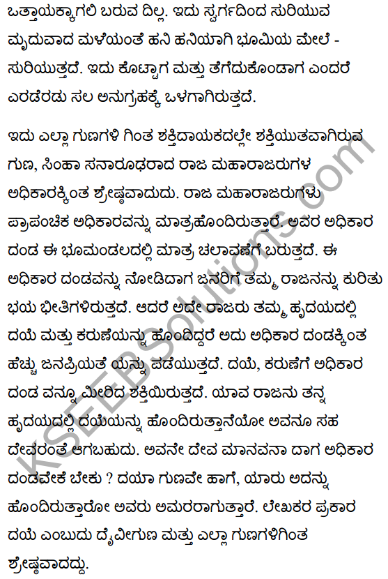 Quality of Mercy Poem Summary in Kannada 2