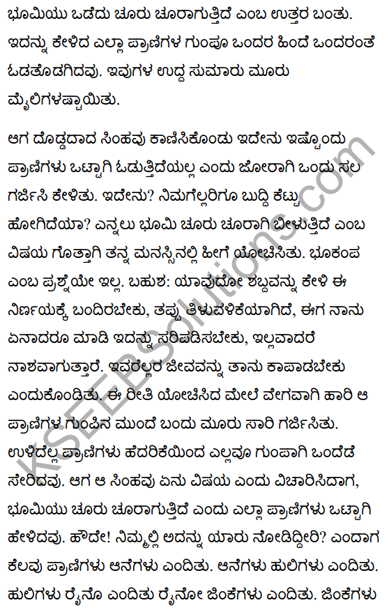 The Earthquake Summary in Kannada 2
