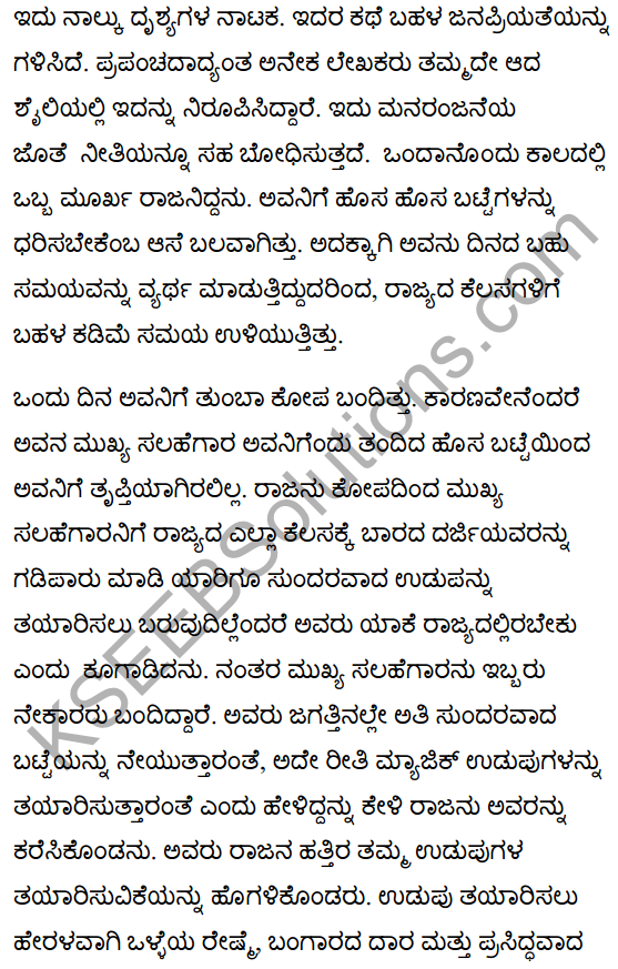 The Emperor's New Clothes Summary in Kannada 1