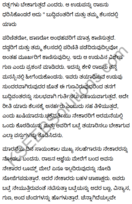 The Emperor's New Clothes Summary in Kannada 2