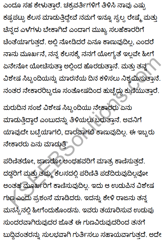 The Emperor's New Clothes Summary in Kannada 3