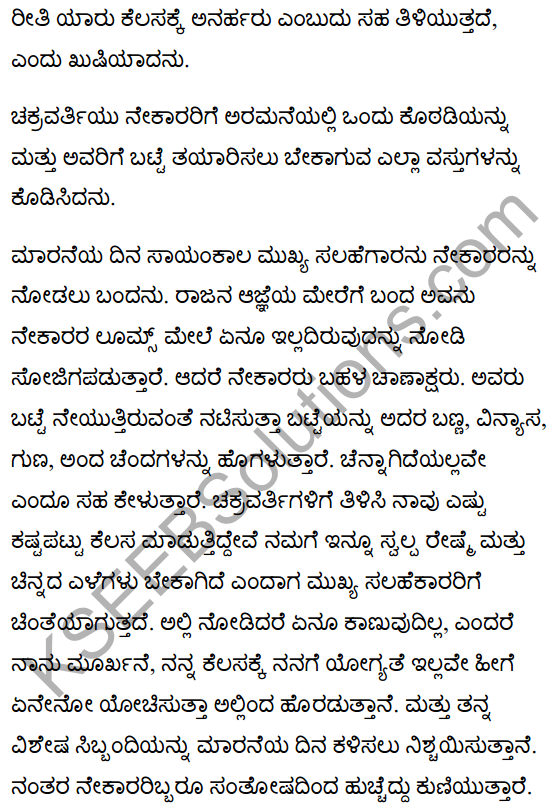 The Emperor's New Clothes Summary in Kannada 4