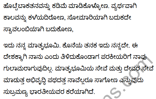 The Song of Freedom Poem Summary in Kannada 2
