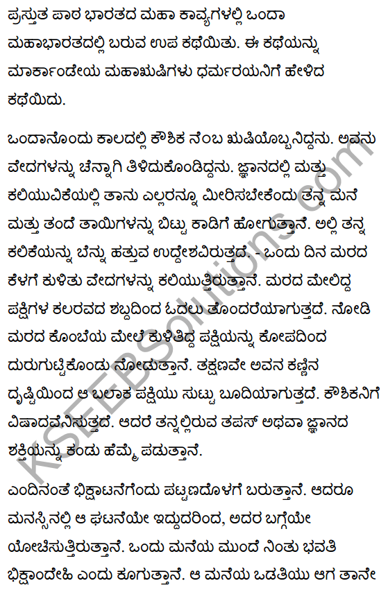 The Story of Dharmavyadha Summary in Kannada 1