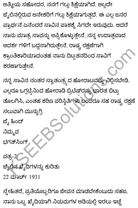 The Will of Sacrifice Summary in Kannada 4