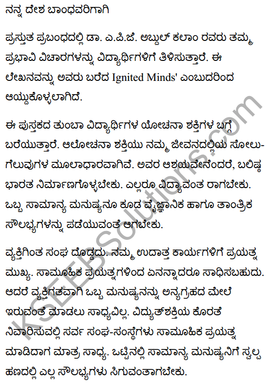 To My Country Men Summary in Kannada 1
