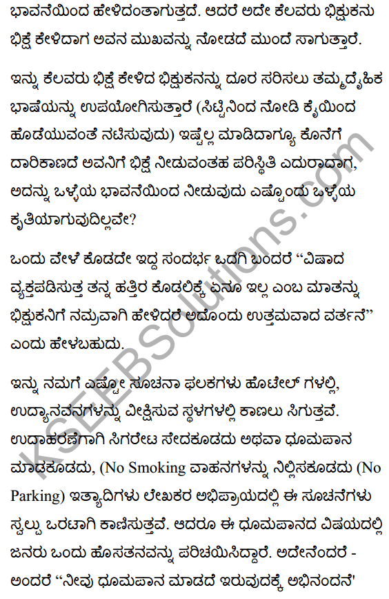 Whatever We Do Summary in Kannada 5
