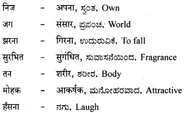 अभिनव गीत Summary in Kannada 3
