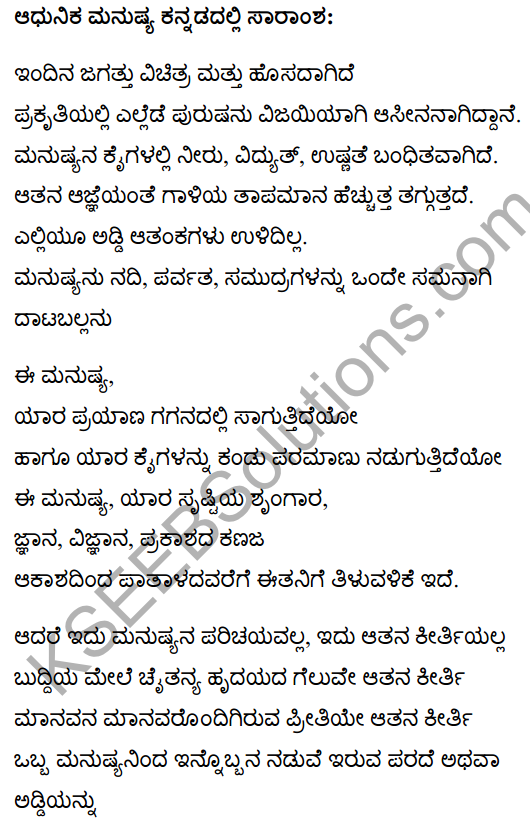 अभिनव मनुष्य Summary in Kannada 1