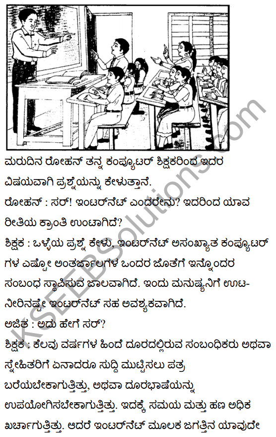 इंटरनेट क्रांति Summary in Kannada 2