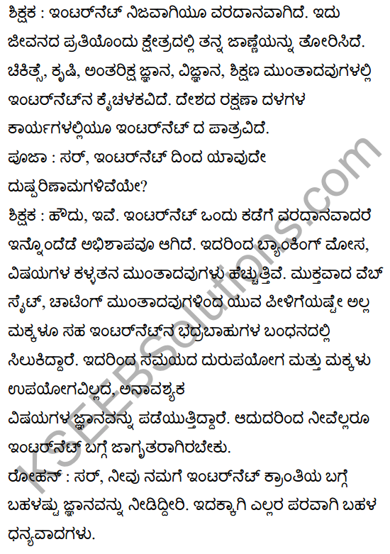 इंटरनेट क्रांति Summary in Kannada 6
