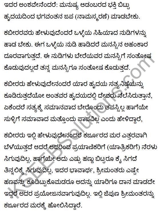 कबीर के दोहे Summary in Kannada 2