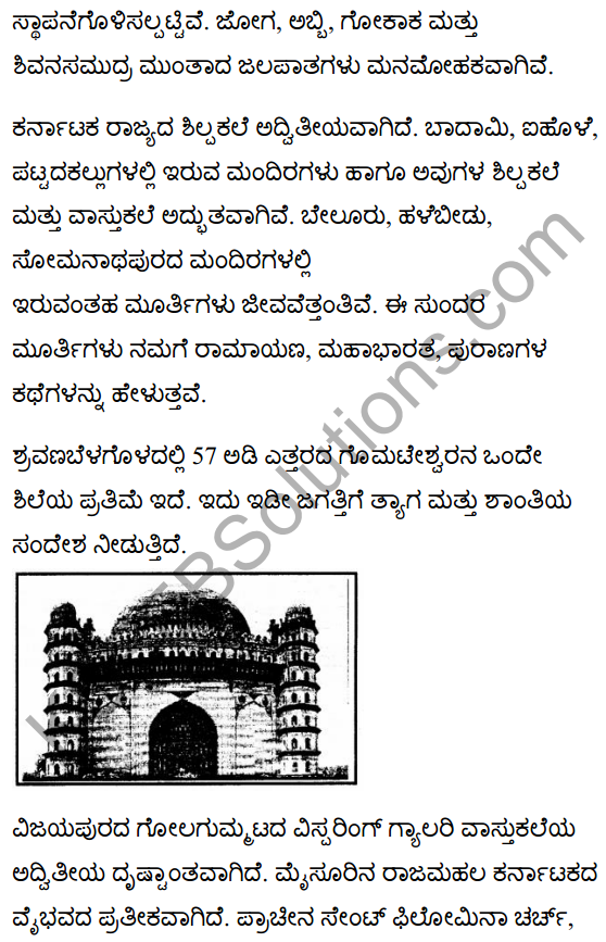 कर्नाटक संपदा Summary in Kannada 3