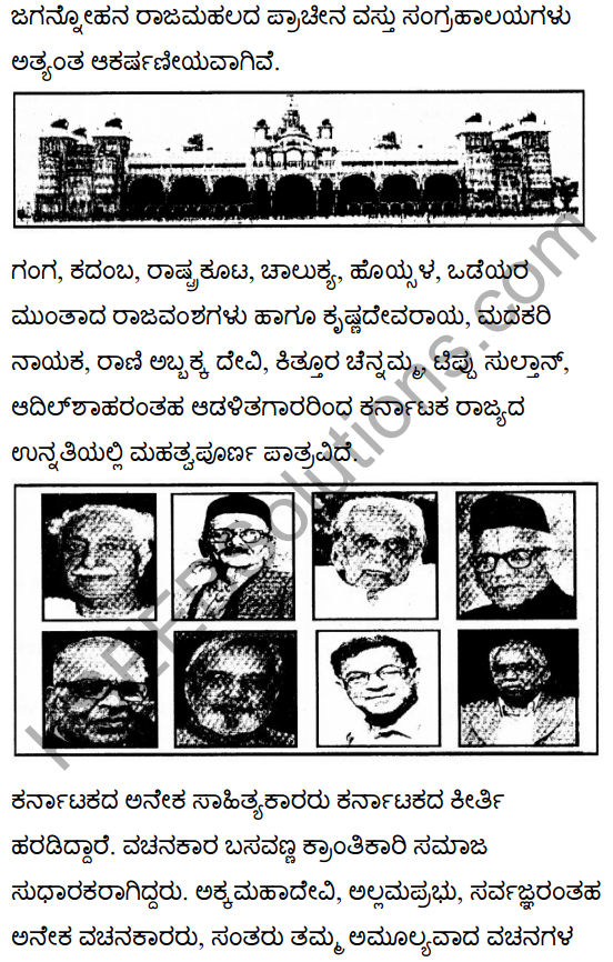 कर्नाटक संपदा Summary in Kannada 4