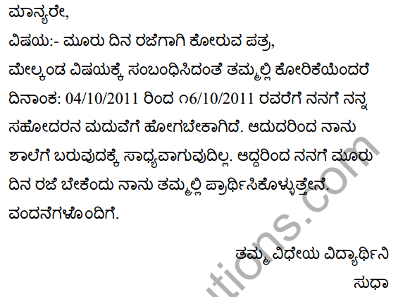 छुट्टी पत्र Summary in Kannada 2