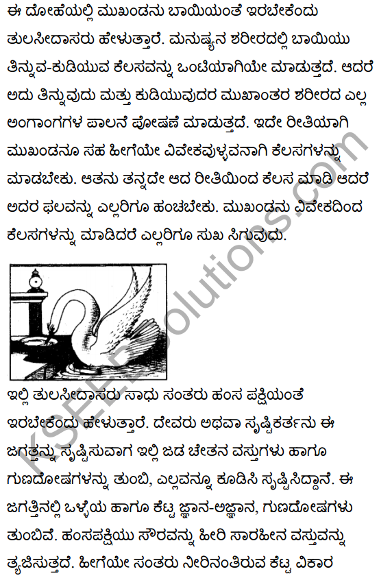 तुलसी के दोहे Summary in Kannada 1