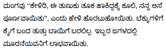 बंदर बाँट Summary in Kannada 2