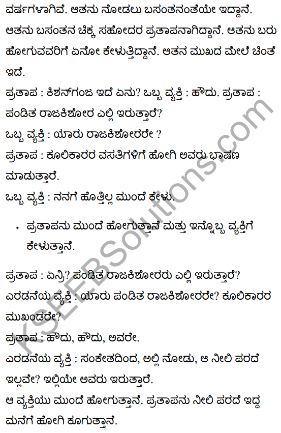 बसंत की सच्चाई Summary in Kannada 5